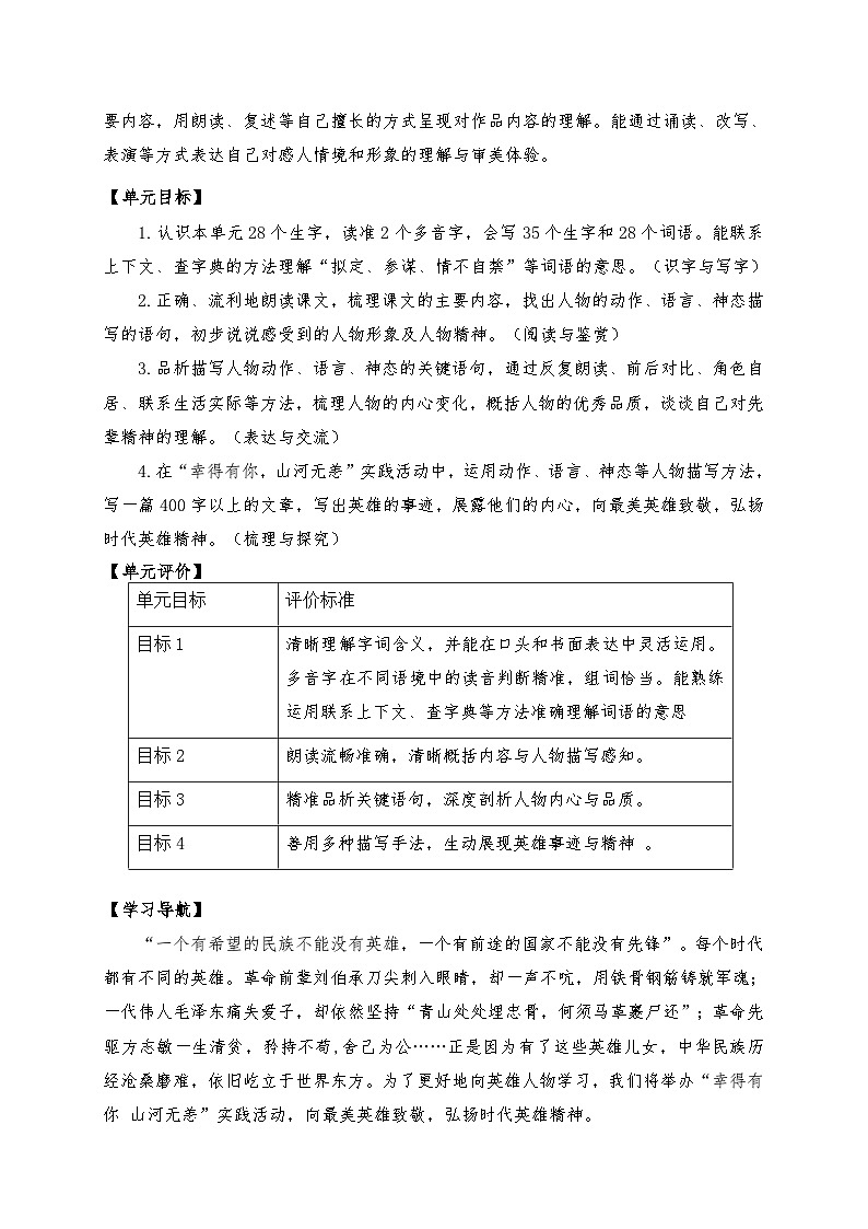 部编版五年级下册  语文  第4单元  学习任务单第3页