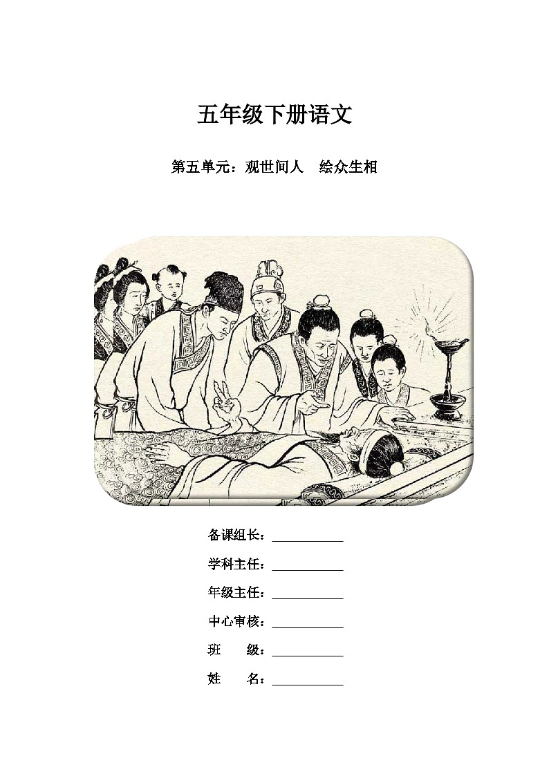 部编版五年级下册  语文  第5单元  学习任务单第1页