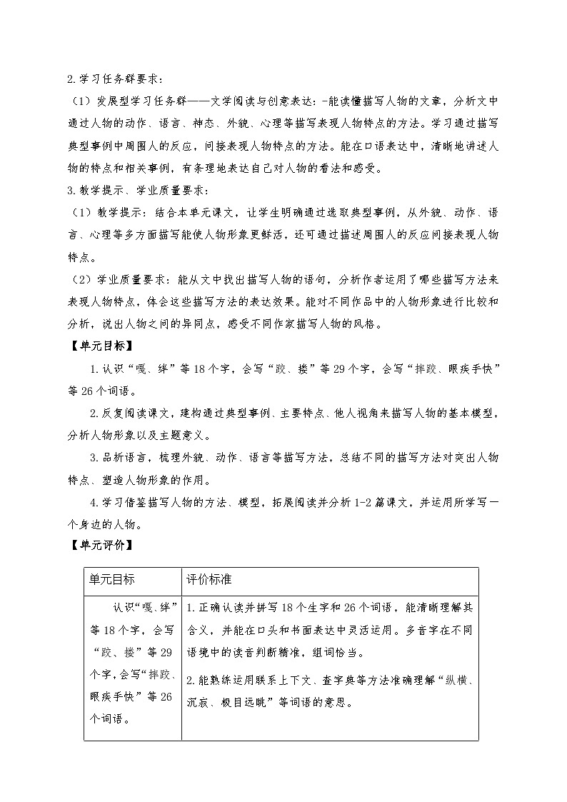 部编版五年级下册  语文  第5单元  学习任务单第3页