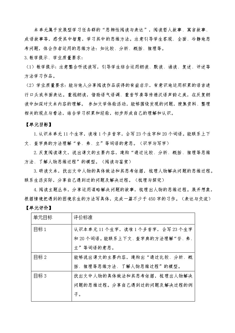 部编版五年级下册  语文  第6单元  学习任务单第3页