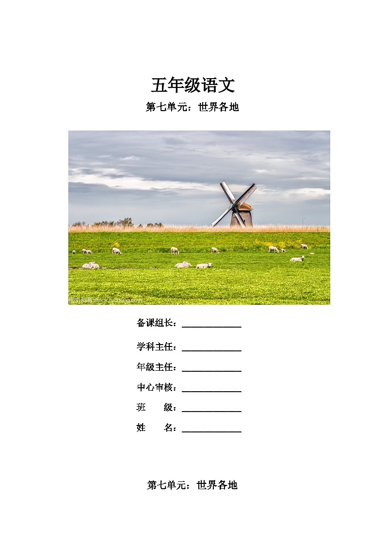 部编版五年级下册  语文  第7单元  学习任务单第1页