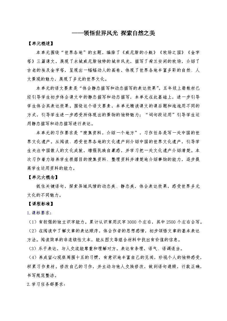 部编版五年级下册  语文  第7单元  学习任务单第2页