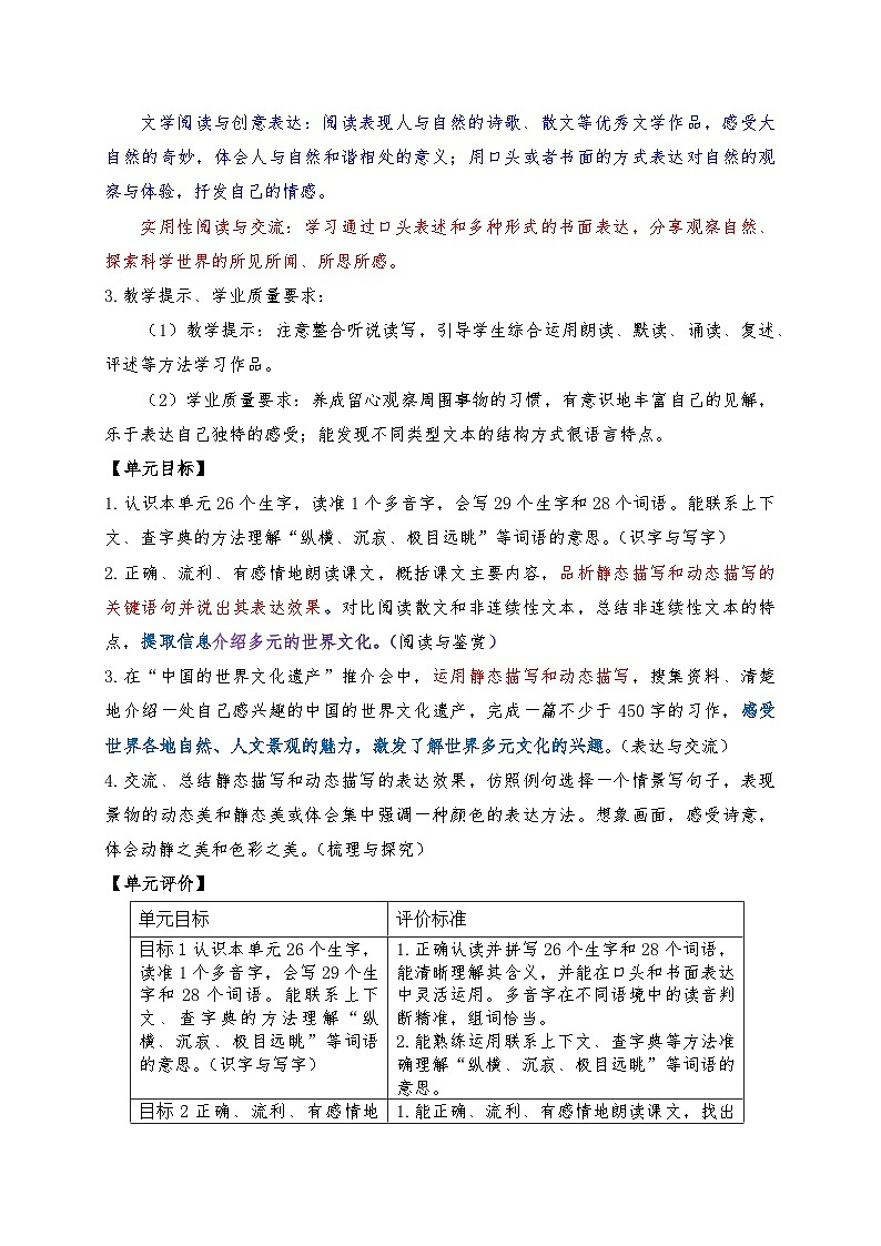 部编版五年级下册  语文  第7单元  学习任务单第3页