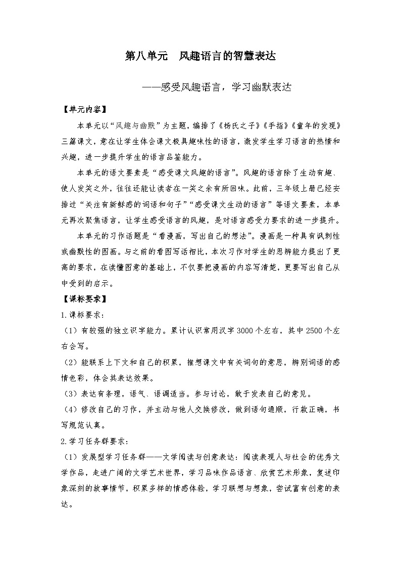 部编版五年级下册  语文  第8单元  学习任务单第2页