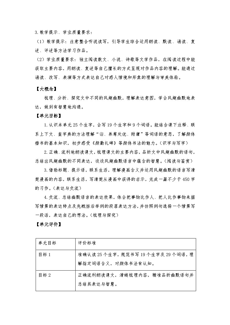 部编版五年级下册  语文  第8单元  学习任务单第3页