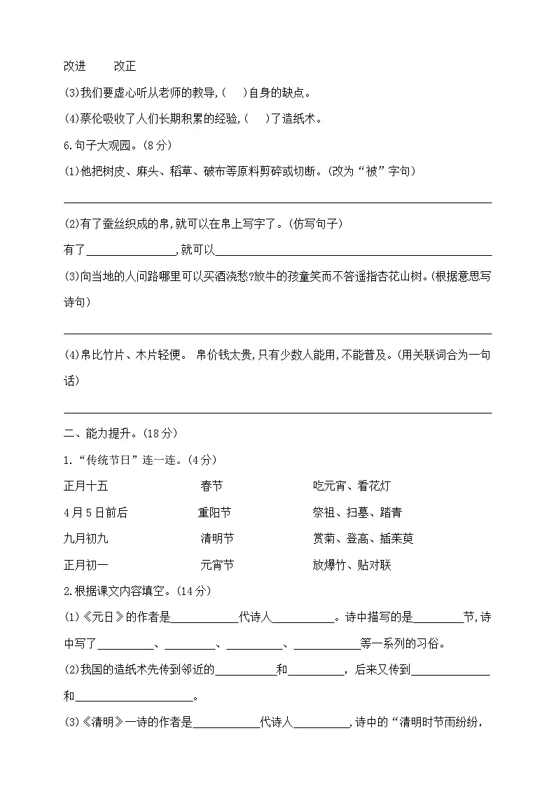 三年级下册语文第五周（古诗三首 纸的发明）测试卷 部编版 含答案第2页