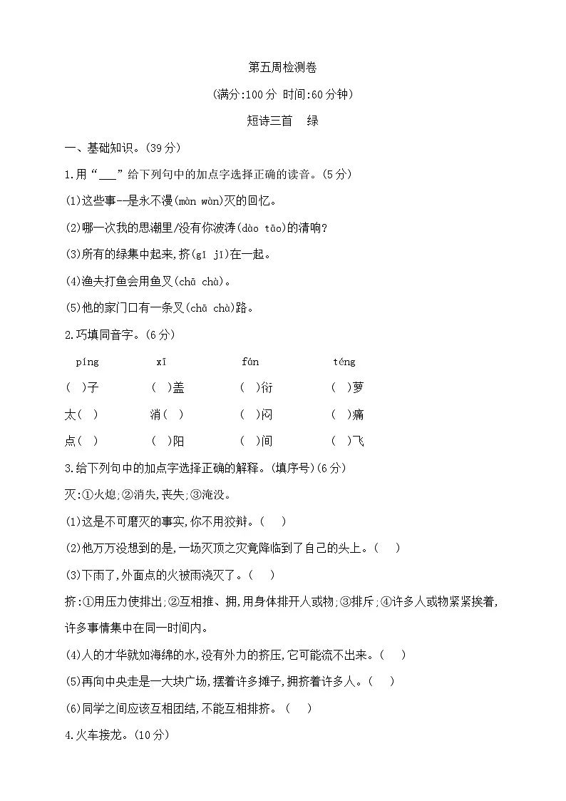四年级下册语文第五周（短时三首 绿）测试卷 部编版 含答案第1页