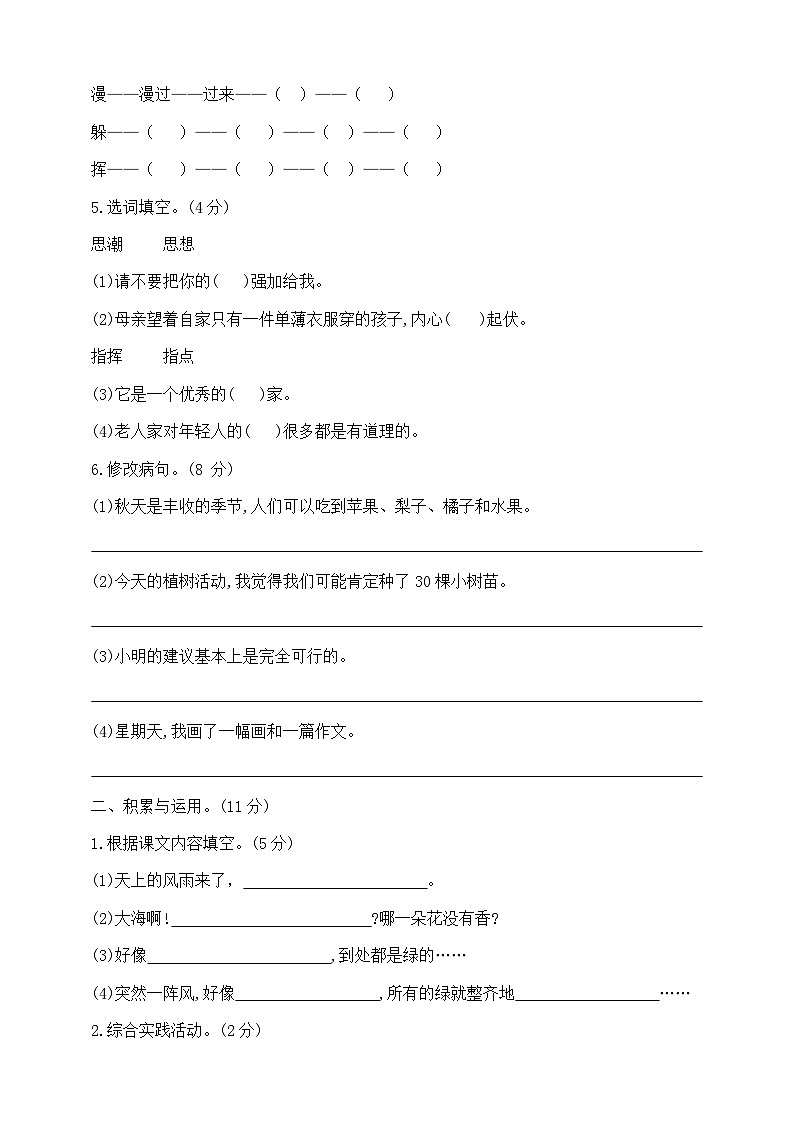 四年级下册语文第五周（短时三首  绿）测试卷  部编版  含答案第2页
