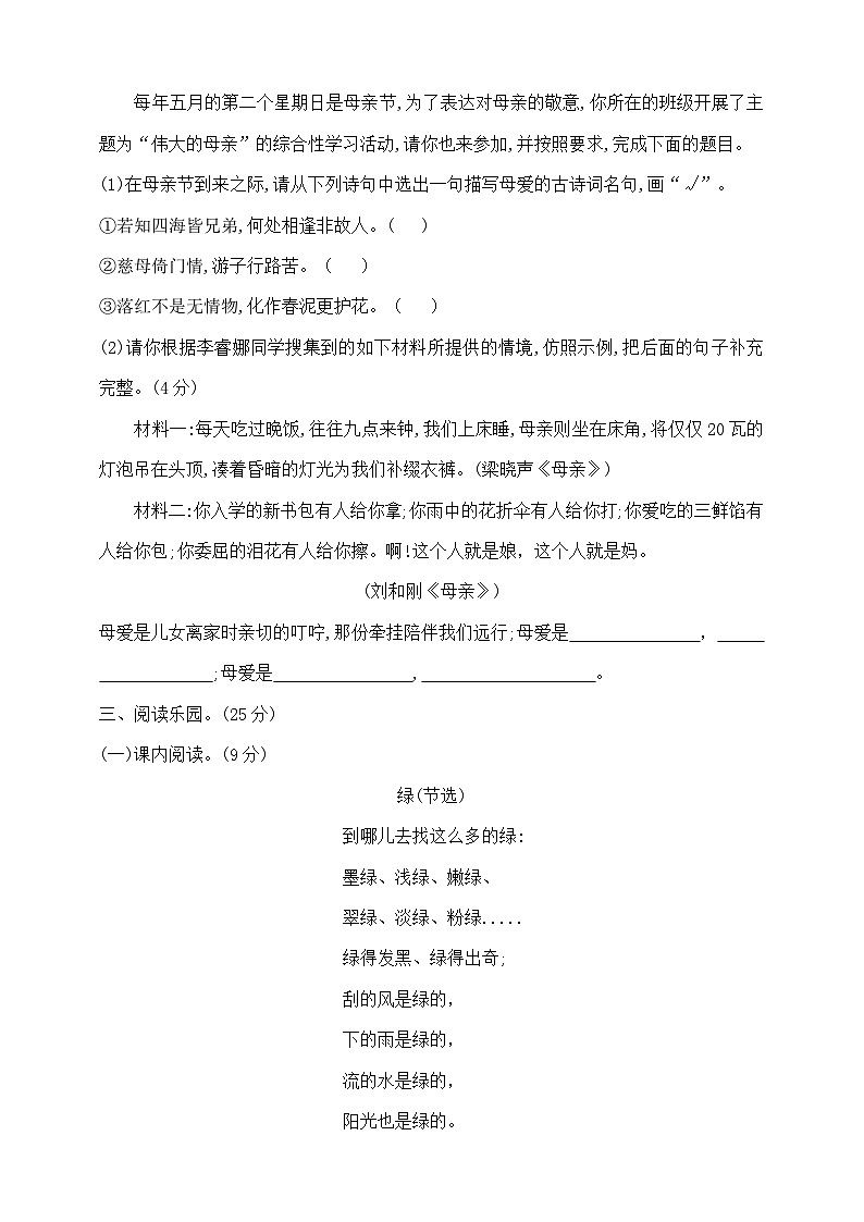 四年级下册语文第五周（短时三首  绿）测试卷  部编版  含答案第3页