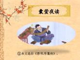 《囊萤夜读》课件