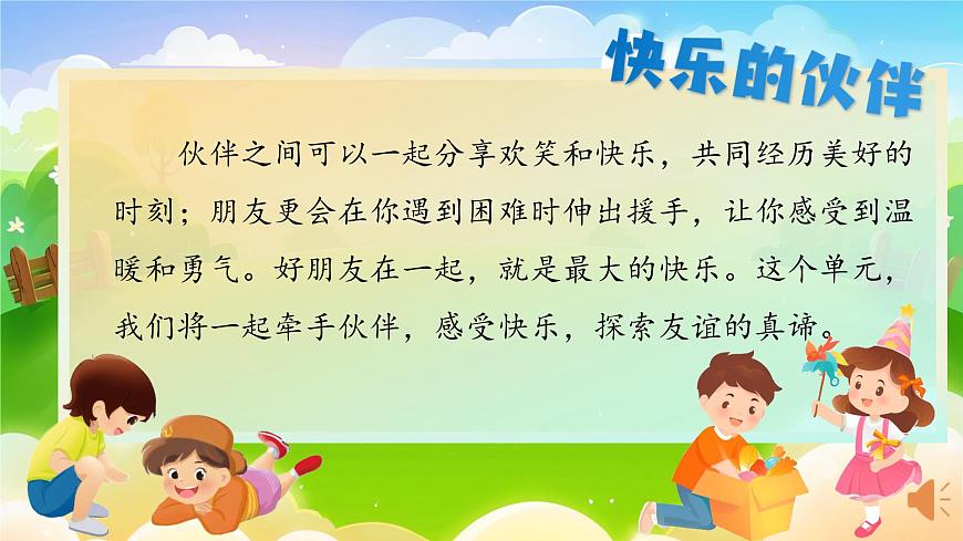 1. 阅读5《树和喜鹊》ppt课件第2页