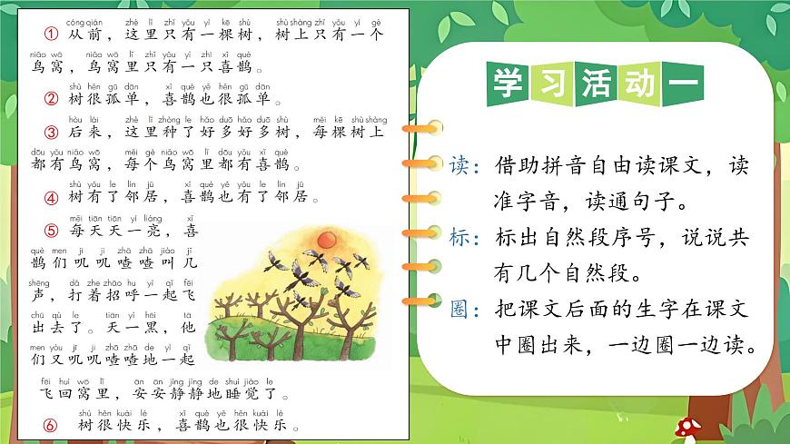 1. 阅读5《树和喜鹊》ppt课件第7页