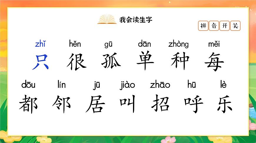 1. 阅读5《树和喜鹊》ppt课件第8页