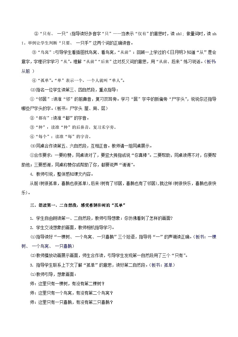 3. 阅读5《树和喜鹊》教学设计第3页