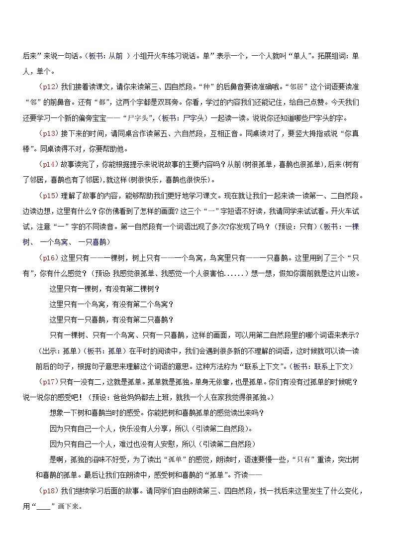 4. 阅读5《树和喜鹊》逐字稿第2页