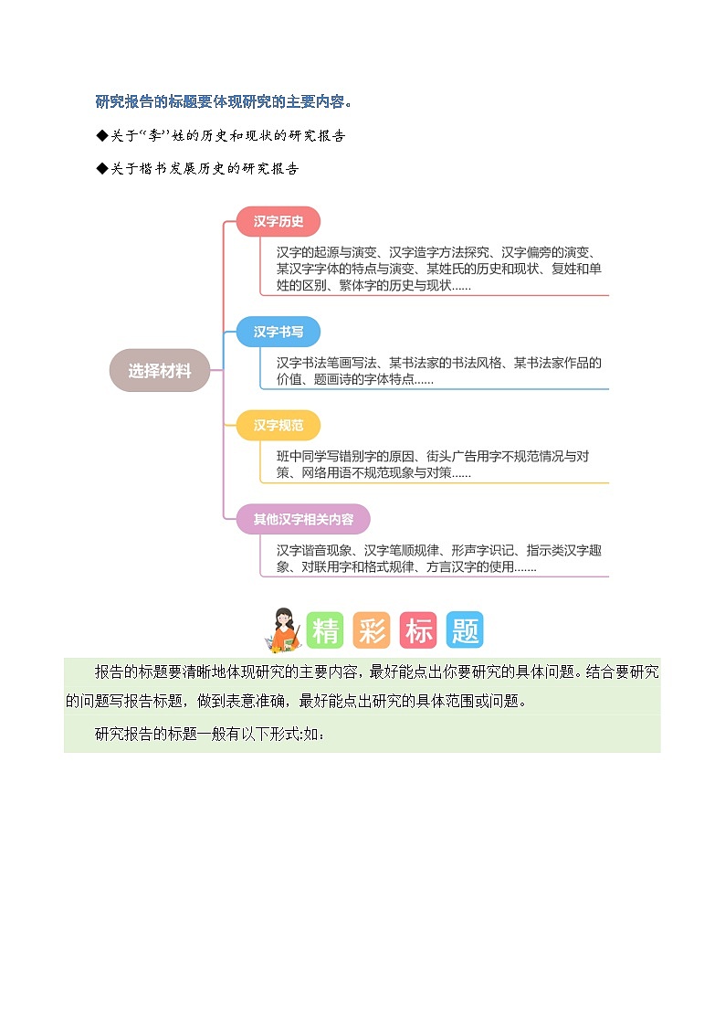五年级下册语文 第三单元习作 写简单的研究报告 第4课时（素材积累）2024-2025学年下册单元作文讲练（统编版）第2页