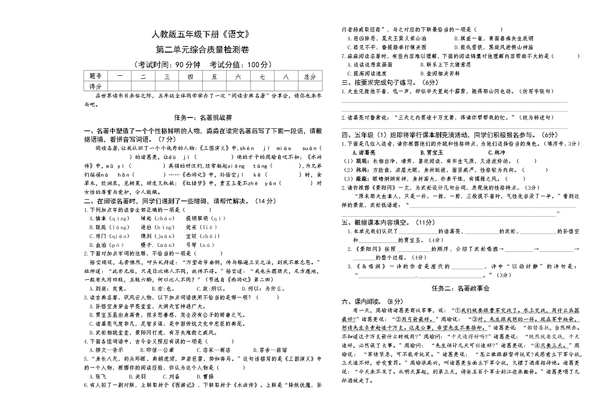 人教版五年级下册《语文》第二单元综合质量检测卷【A3排版】第1页