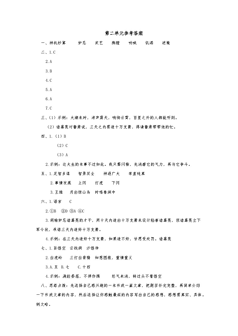 第二单元参考答案第1页