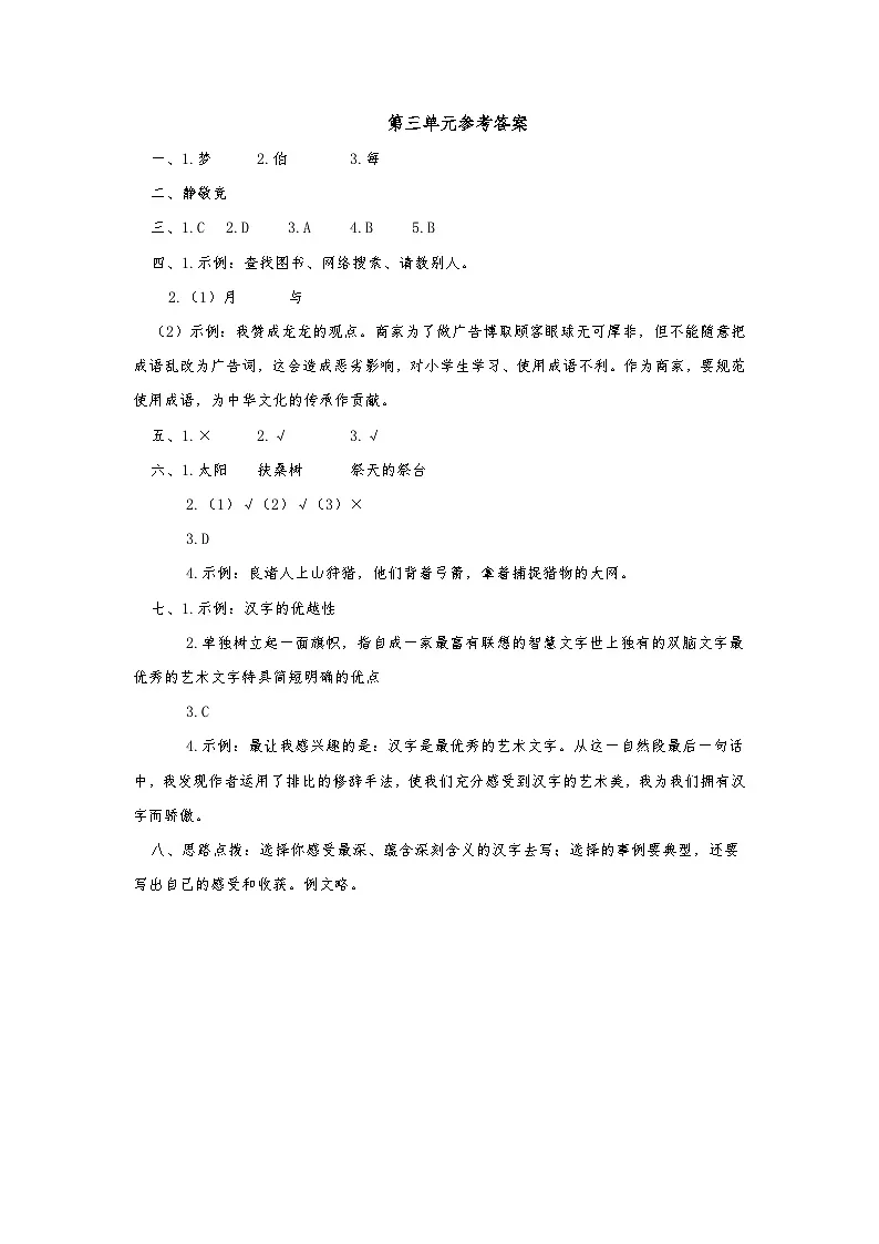 第三单元参考答案第1页