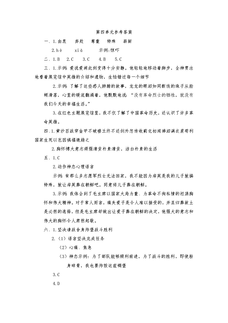 第四单元参考答案第1页