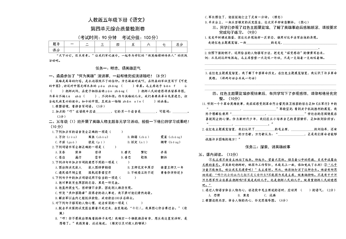 人教版五年级下册《语文》第四单元综合质量检测卷【A3排版】第1页