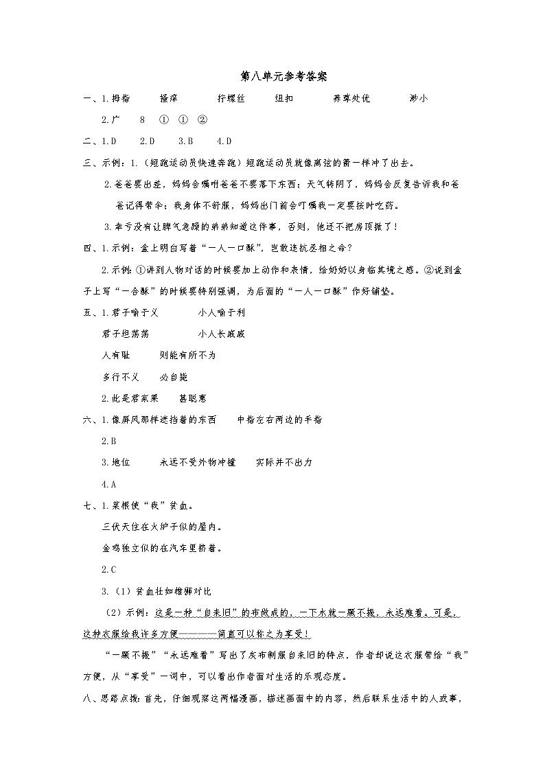 第八单元参考答案第1页