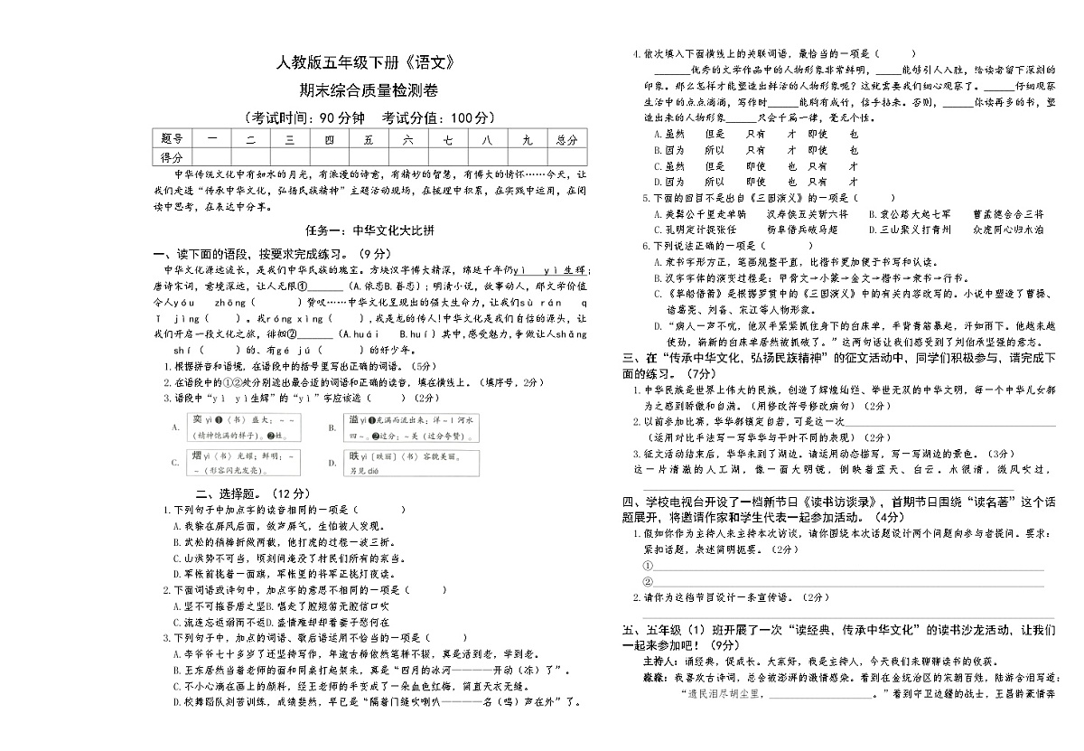 人教版五年级下册《语文》期末综合质量检测卷【A3排版】第1页
