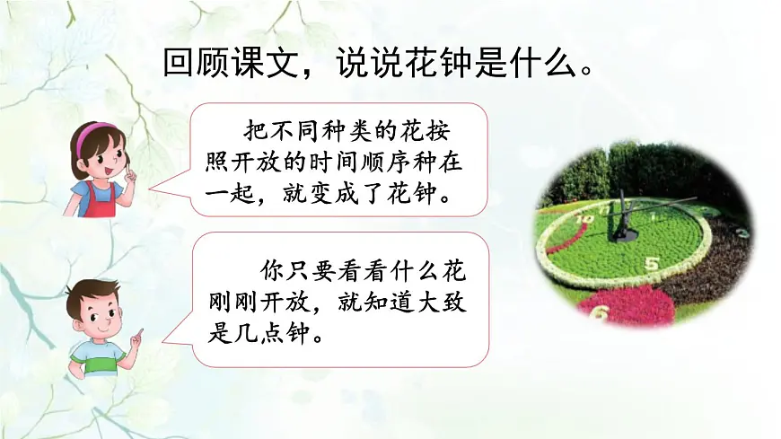 统编版（2024）三年级语文下册13花钟第2课时课件第3页