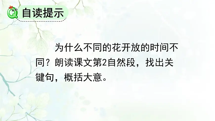 统编版（2024）三年级语文下册13花钟第2课时课件第4页