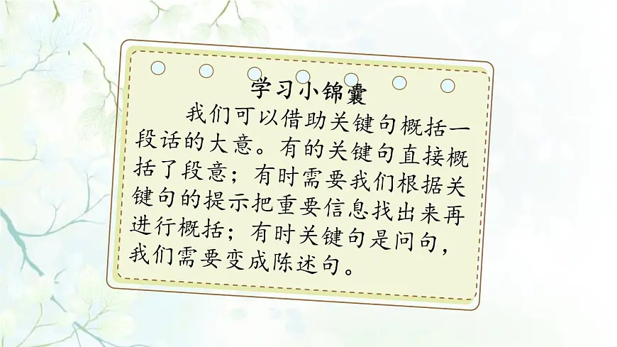 统编版（2024）三年级语文下册13花钟第2课时课件第6页