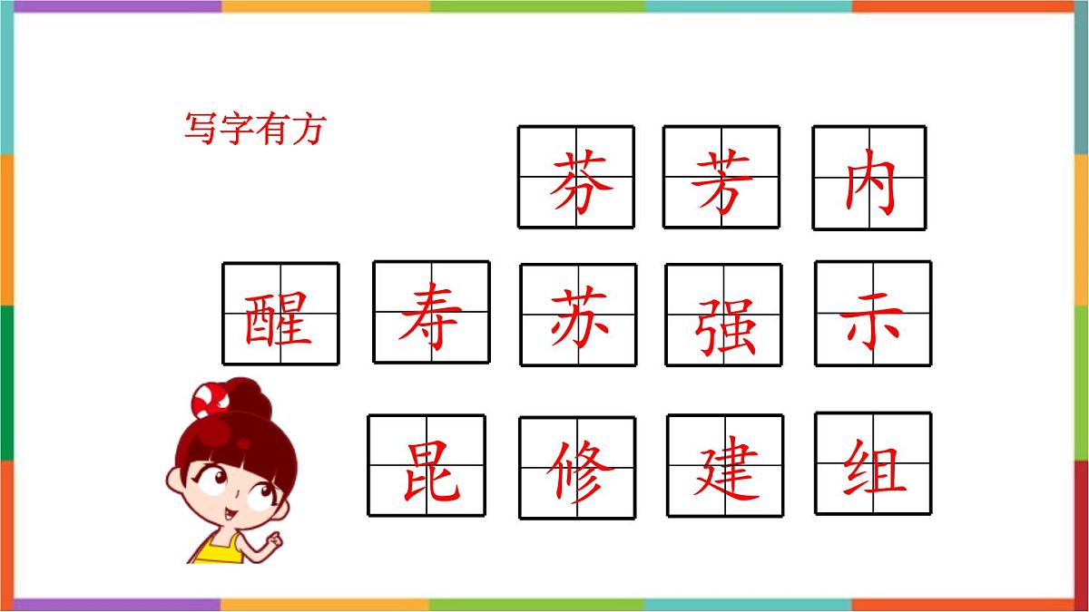 统编版（2024）三年级语文下册13花钟课件第6页