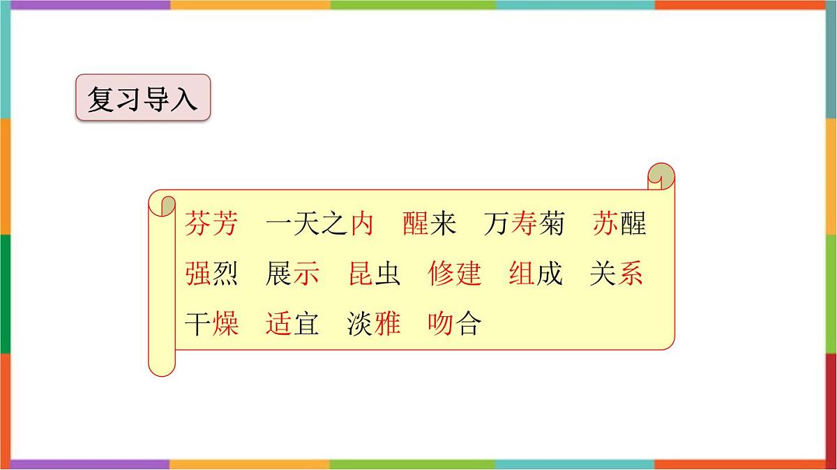 统编版（2024）三年级语文下册13花钟课件第8页