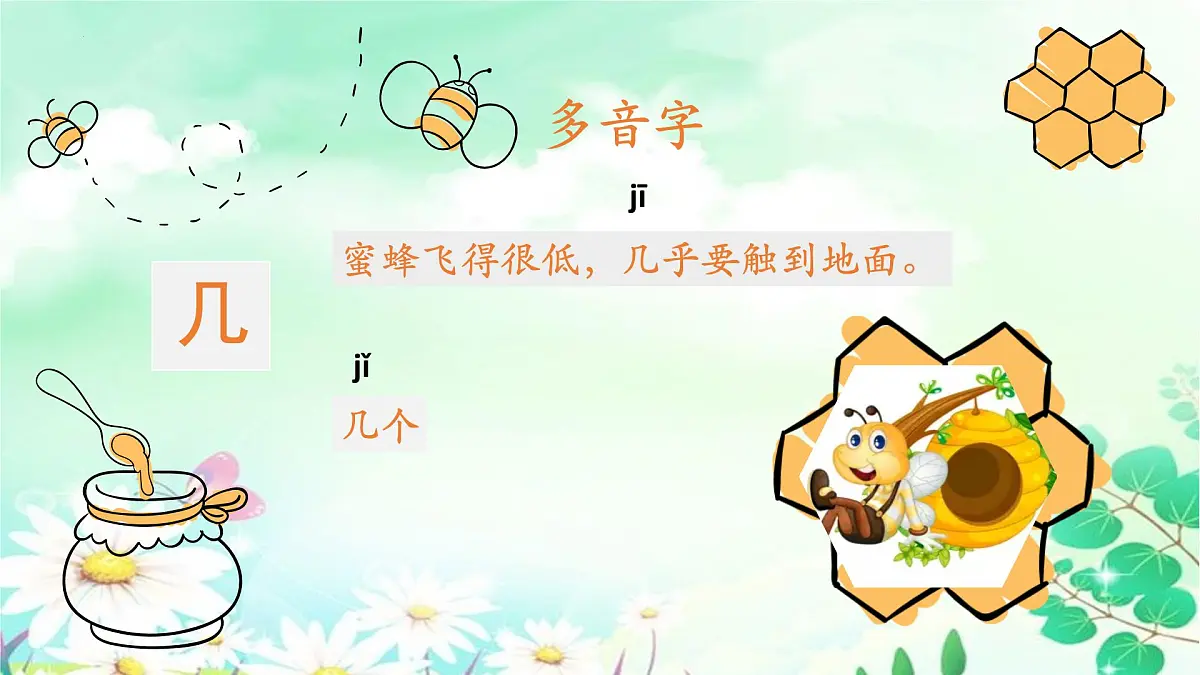 统编版（2024）三年级语文下册14蜜蜂ppt课件第5页