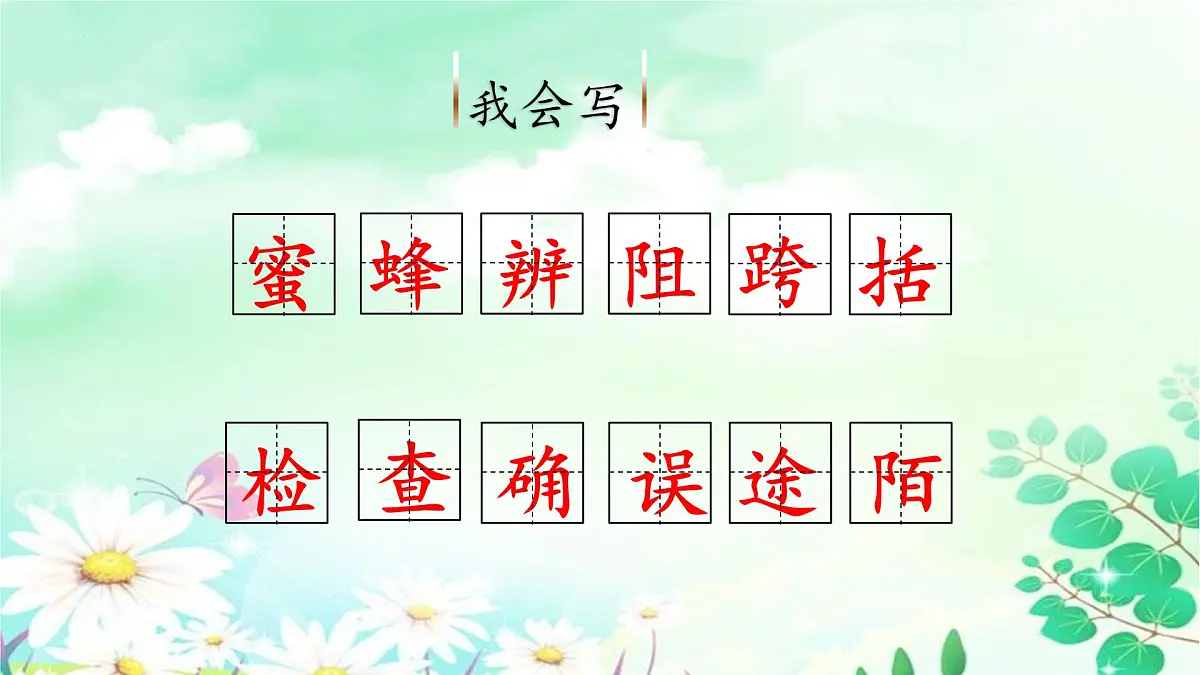 统编版（2024）三年级语文下册14蜜蜂ppt课件第7页