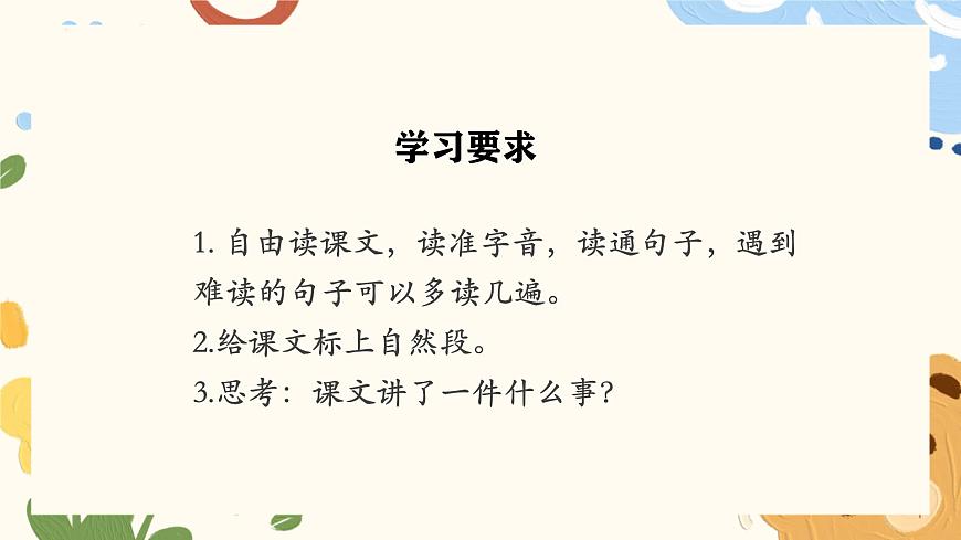 统编版（2024）三年级语文下册14蜜蜂课件ppt第2页