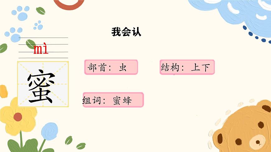 统编版（2024）三年级语文下册14蜜蜂课件ppt第3页