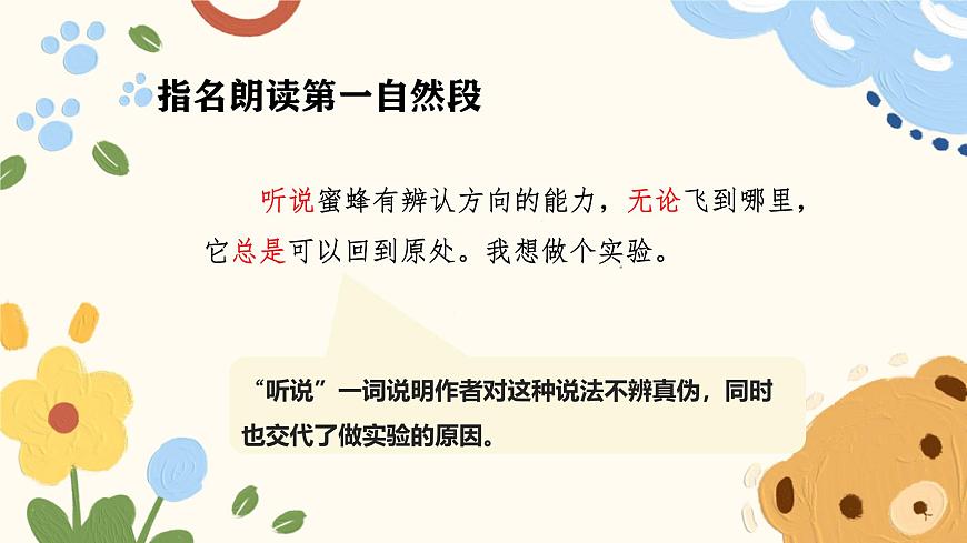 统编版（2024）三年级语文下册14蜜蜂课件ppt第4页