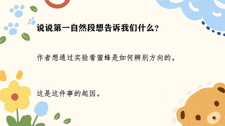 统编版（2024）三年级语文下册14蜜蜂课件ppt第5页