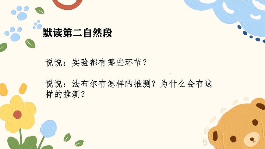 统编版（2024）三年级语文下册14蜜蜂课件ppt第6页