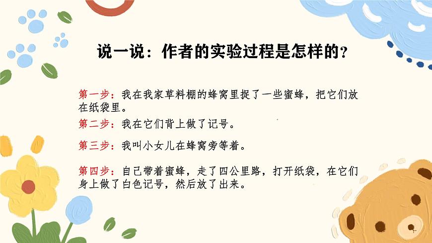 统编版（2024）三年级语文下册14蜜蜂课件ppt第7页