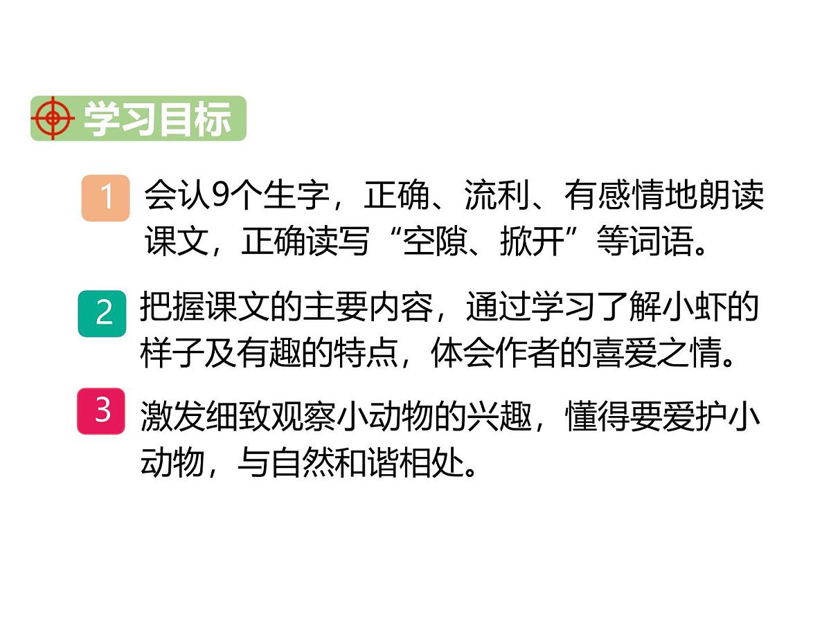 统编版（2024）三年级语文下册15小虾课件2第3页
