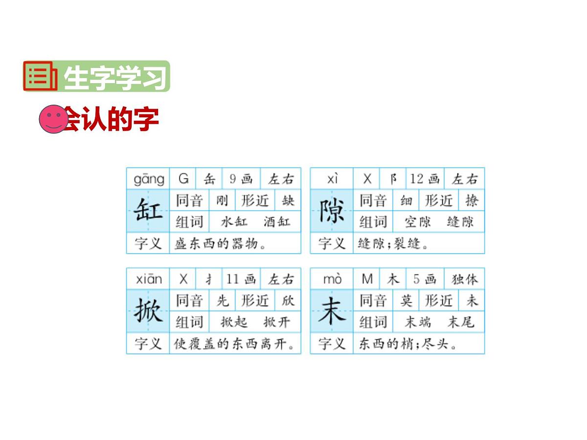 统编版（2024）三年级语文下册15小虾课件2第5页
