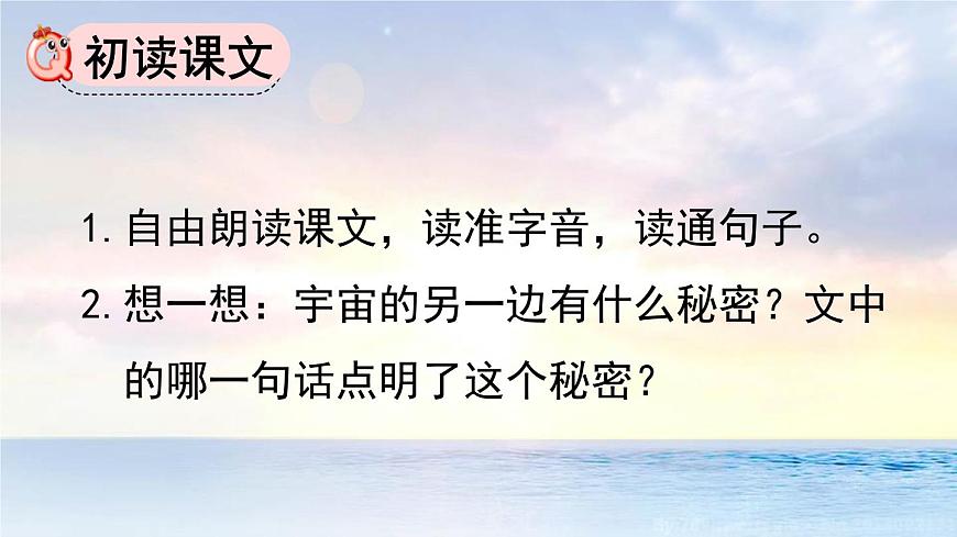 统编版（2024）三年级语文下册16宇宙的另一边第1课时课件第2页