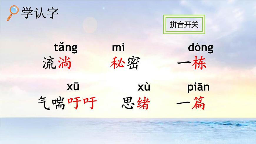 统编版（2024）三年级语文下册16宇宙的另一边第1课时课件第3页