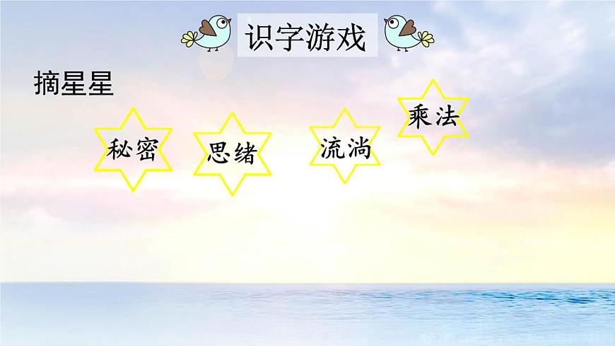 统编版（2024）三年级语文下册16宇宙的另一边第1课时课件第4页