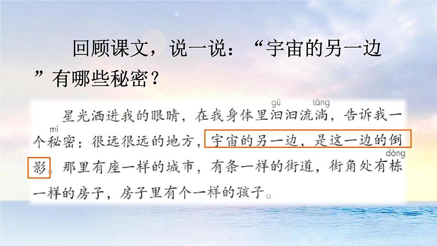 统编版（2024）三年级语文下册16宇宙的另一边第1课时课件第5页