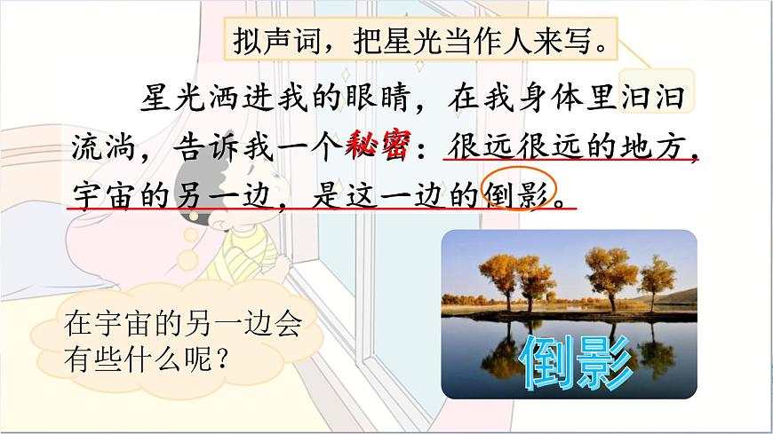 统编版（2024）三年级语文下册16宇宙的另一边第1课时课件第7页