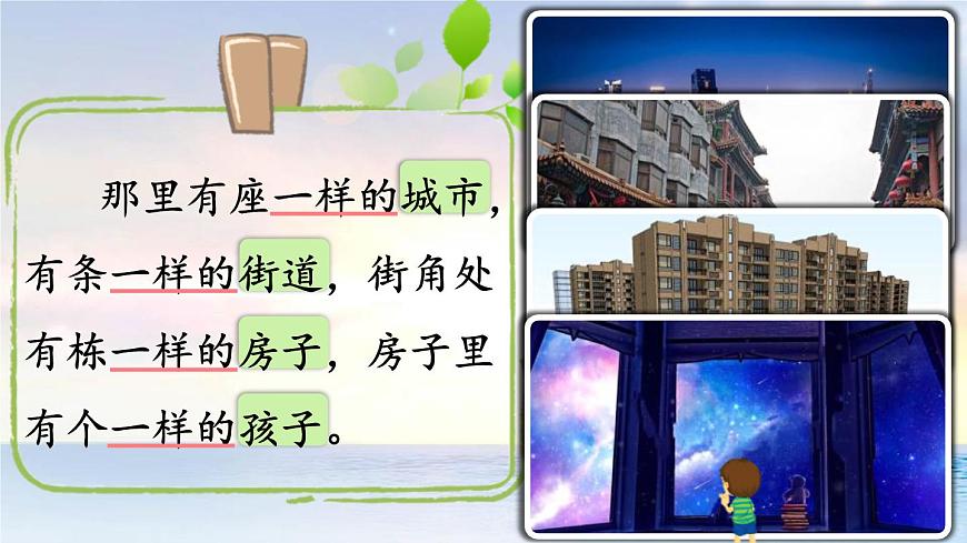 统编版（2024）三年级语文下册16宇宙的另一边第1课时课件第8页