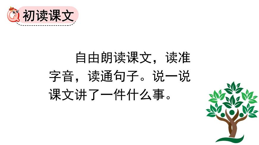 统编版（2024）三年级语文下册17我变成了一棵树第1课时课件第3页