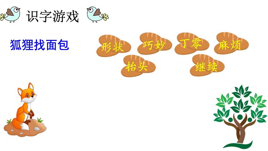 统编版（2024）三年级语文下册17我变成了一棵树第1课时课件第5页